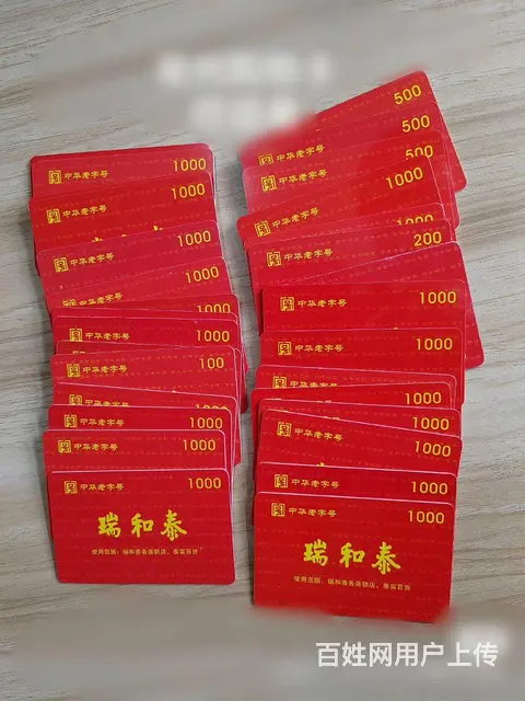新北区哪里上门回收瑞和泰卡？瑞和泰卡回收几折，泰富 - 图片 1