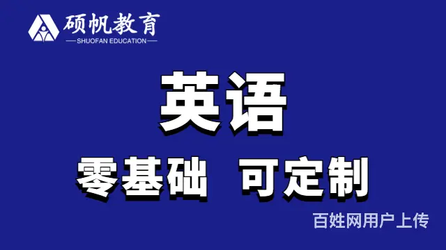 吴江运东三里桥的外语培训英语辅导苏州吴江英语培训机 - 图片 2