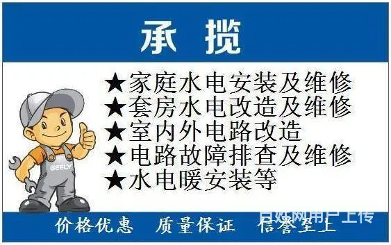 厦门专业水电工　快速上门服务 - 图片 2