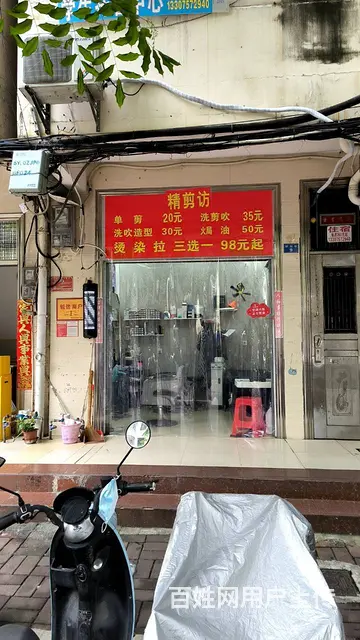 （51旺铺推荐）群众街8平美发店转让 - 图片 1