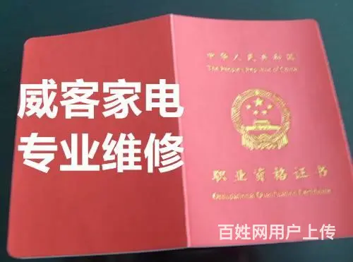 乌鲁木齐家电维修米东新市区水区沙区天山区全市连锁 - 图片 3