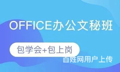 泉州城东学电脑办公软件Excel表格word图文排 - 图片