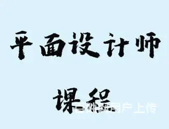 赤峰PS广告设计培训班 商业设计培训 - 图片