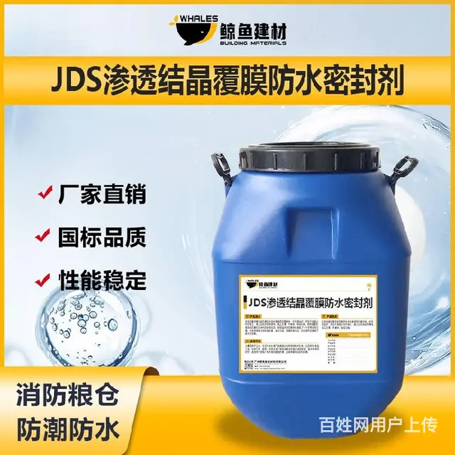 阜阳JDS渗透结晶覆膜防水密封剂批发 - 图片 2