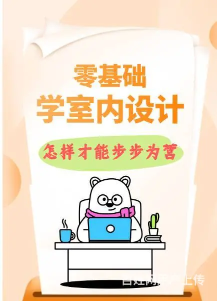 赤峰室内家装设计精品培训职业技能学校 - 图片 5