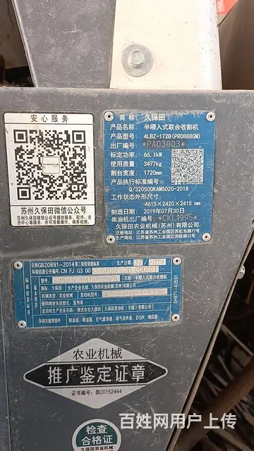 久保田收割机有需要的朋友和我联系 - 图片 5