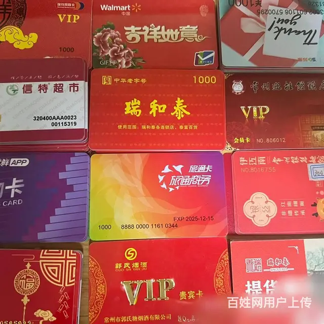 钟楼区哪里回收郭氏烟酒卡？郭氏贵宾卡，郭氏卡瑞祥卡 - 图片 1