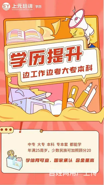 诸暨大专本科学历培训_非全日制学历可以考编制吗 - 图片