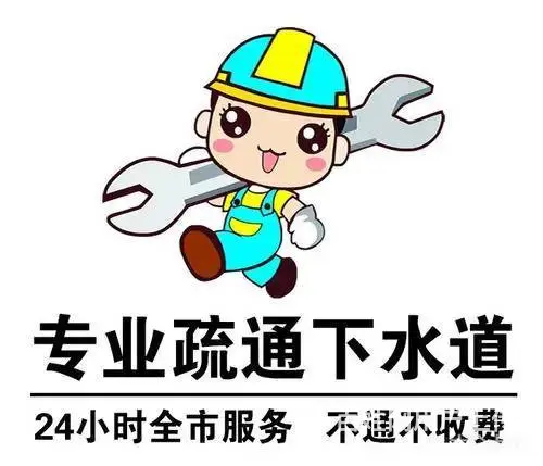 济南龙湖春江彼岸附近疏通管道公司,大中小型疏通 - 图片