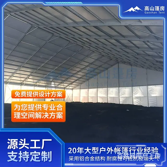 大型环保篷房厂家，全封闭储煤仓，煤场封闭改造方案 - 图片 1