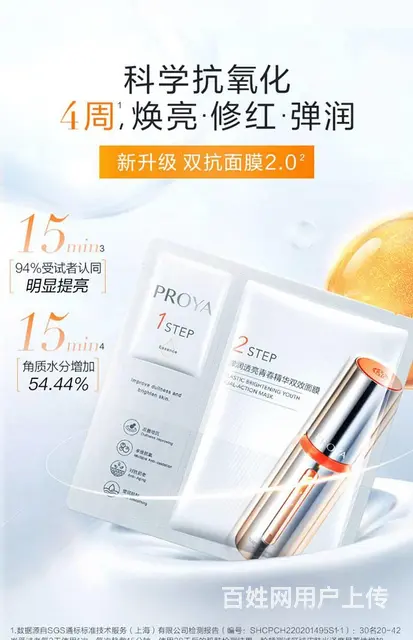 珀莱雅2.0双抗精华面膜批发代理 - 图片 3