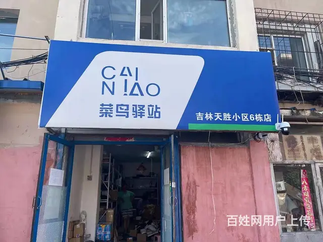 天胜小区菜鸟驿站快递超市出兑 - 图片