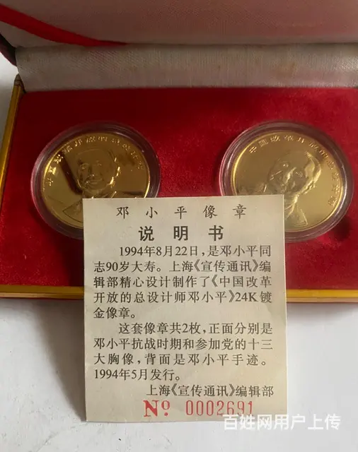 【搞定了！】24K金邓小平纪念章 - 图片 1