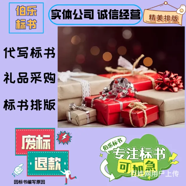 郑州标书排版审核实体公司食材配送类,可接加急,伯乐标书 - 图片 5
