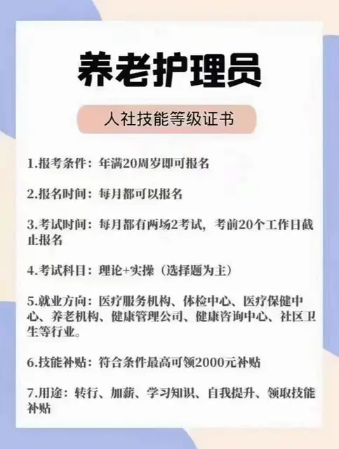 吴江养老护理员学费要多少钱 - 图片 5