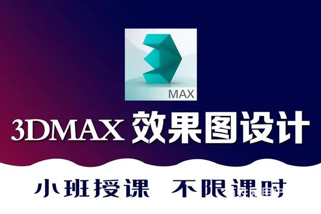 室内装修设计培训班cad制图 3DMAX效果图 - 图片 6