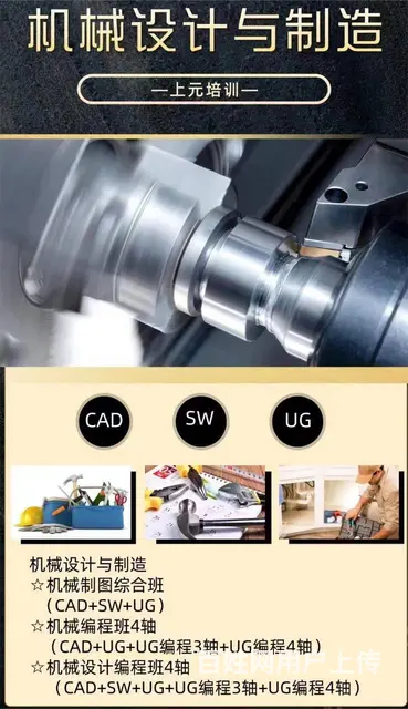 常州新北模具设计培训-UG软件应用功能 - 图片