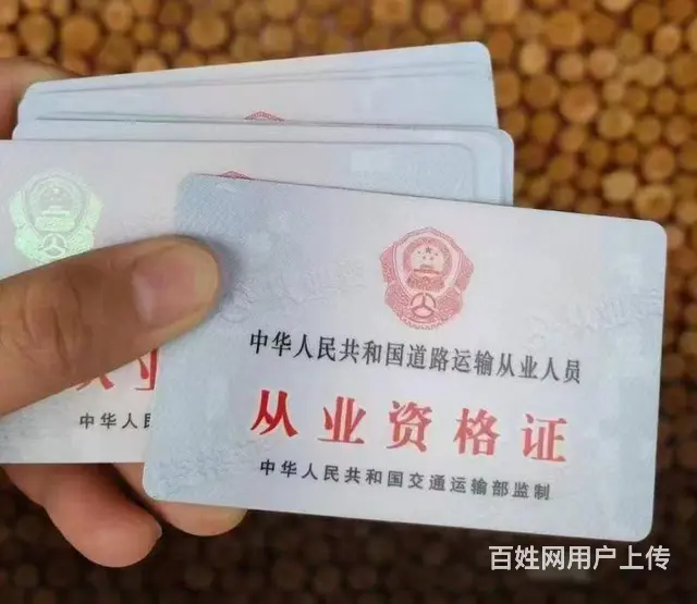 惠安货运上岗证，报名从业资格证多少钱？ - 图片 3