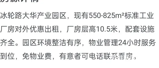 冰轮路大华产业园钢结构厂房出租 - 图片 3