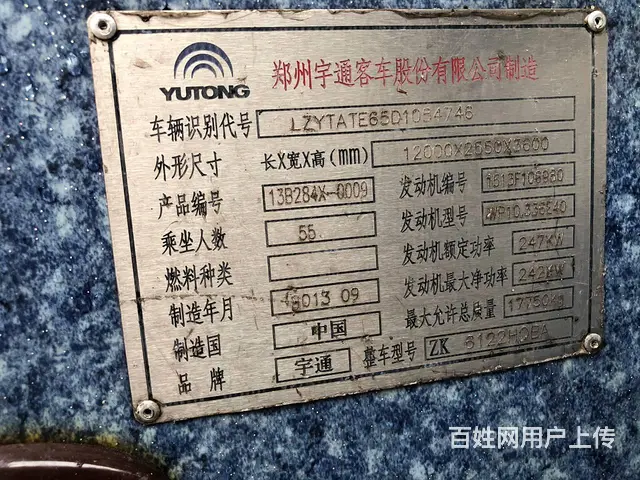 出售精品豪华宇通客车，2013年底上牌，55座 - 图片 9