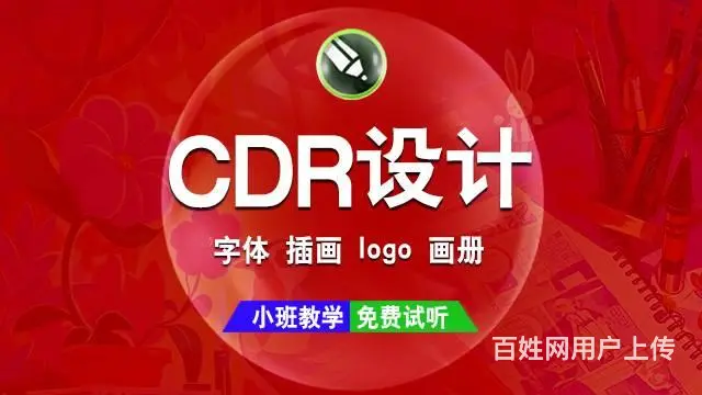 兰州平面广告设计PS,AI,CDR零基础培训班 - 图片 3