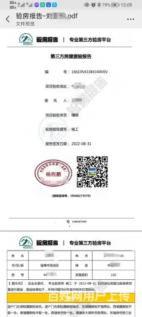 专业第三方验房，淄博验房，验房师培训，出具报告发票 - 图片 10