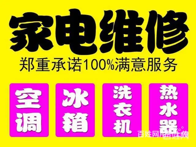 家电快修 免费检测 - 图片 3