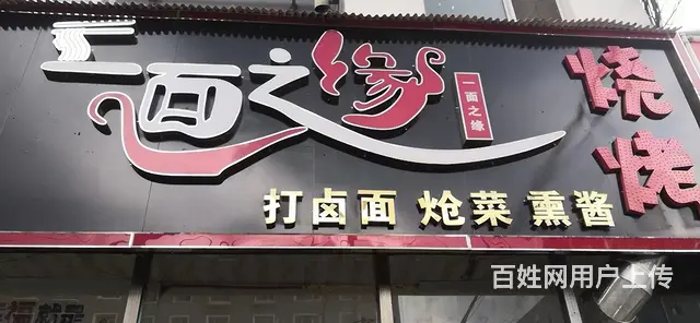 吉林延安路铁安里烧烤出兑3436 - 图片 1