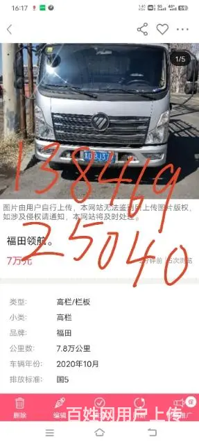 福田领航 - 图片 6