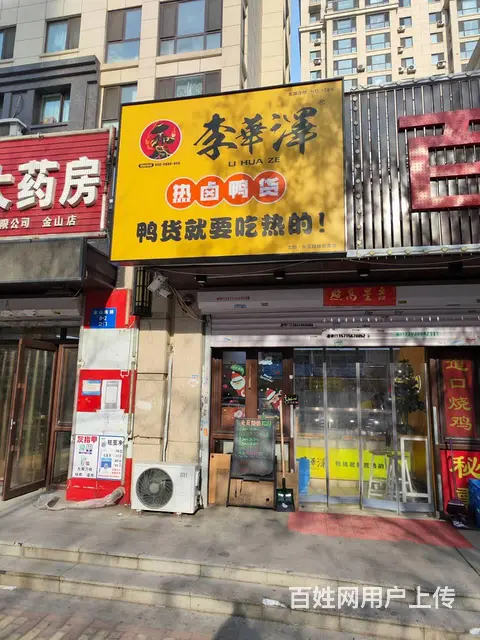 皇姑区旺地热卤鸭货店出兑 - 图片 1