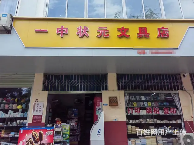 多年文具店，高中初中生源充足 生意好做 - 图片 1