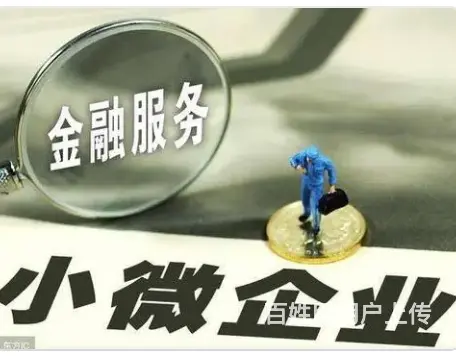 银行中小企业贷款 无需抵押 贷款额度高 到账速度快 - 图片 3