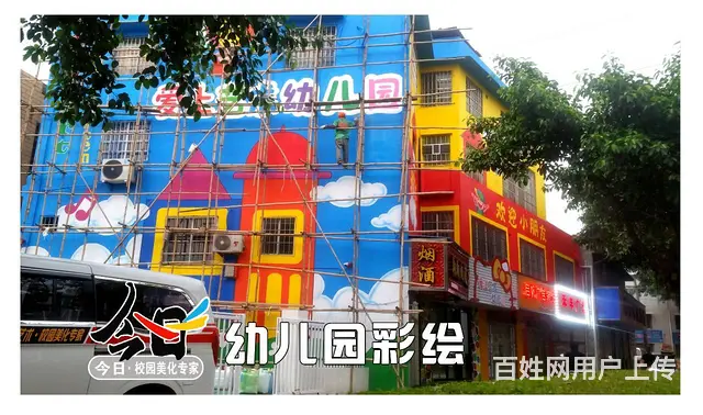 学校墙绘幼儿园彩绘乡村墙绘PVC地胶悬浮地板 - 图片 6