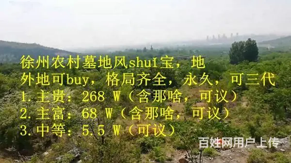 徐州墓地，园陵，墓林，三代，永久 - 图片