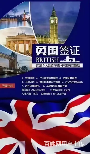 专业办理英国爱尔兰旅游签证 - 图片