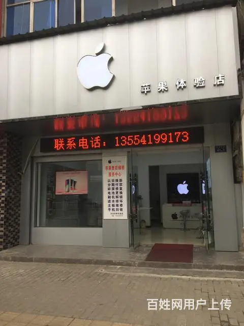 汉川苹果手机维修服务点 - 图片 1