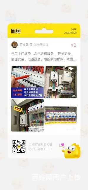 水电安装维修 - 图片 1