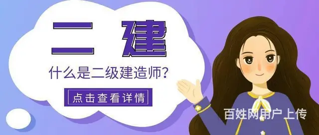 仪征培训二建报名费用多少 有什么条件 - 图片