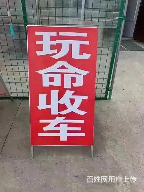 高价收车，想买车随时联系，当天打款 - 图片