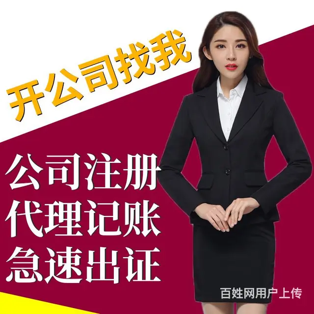 威海注册公司怎么办理 - 图片 2
