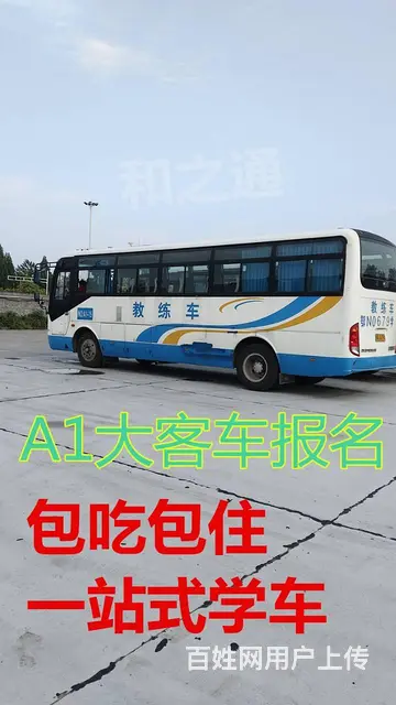 泉州惠安增驾A1大客车人来两次不打学时无红外 - 图片 4