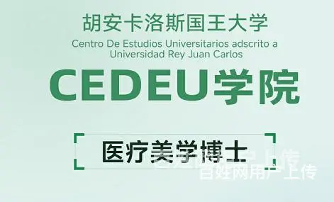深圳市西班牙胡安卡洛斯国王大学口腔医学博士_适合管理精英 - 图片 8