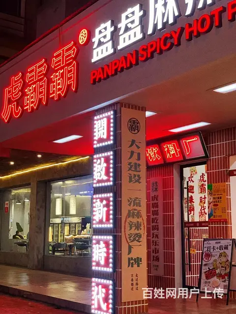 【搞定了！】（极 致）市区营业额稳定的品牌麻辣烫整体转让！也 - 图片 2
