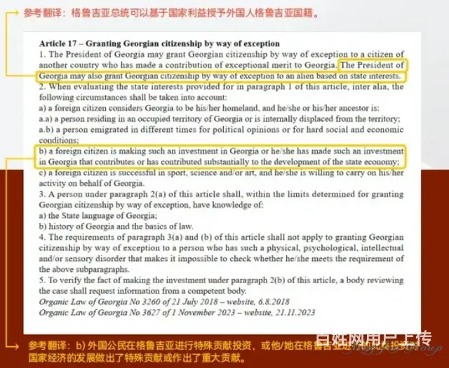 中国人，或将挤爆格鲁吉亚！ - 图片 3
