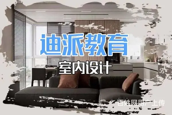 零基础学室内设计CAD/3Dmax草图大师培训包会 - 图片