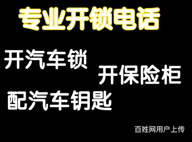 昆明盘龙附近开锁的电话开锁 - 图片 2