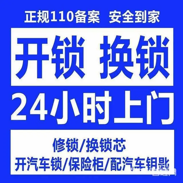 常州开锁 修锁 换锁电话 - 图片 2