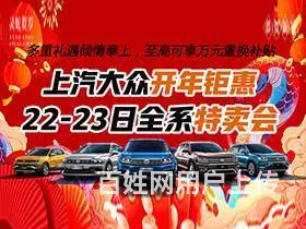 上汽大众开年钜惠 22-23日特卖会 - 图片