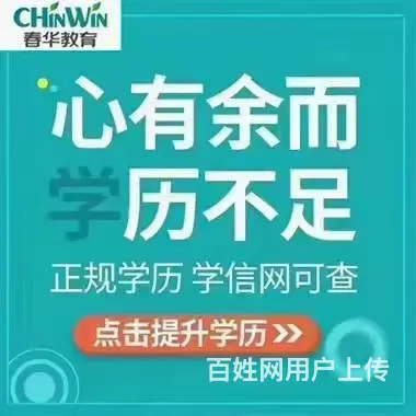 徐州2023年成人学历提升去哪报名 来春华教育 - 图片