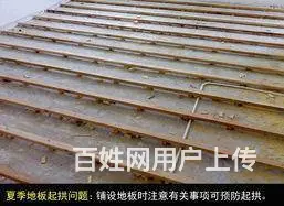成都木地板维修 安装 销售 - 图片 2
